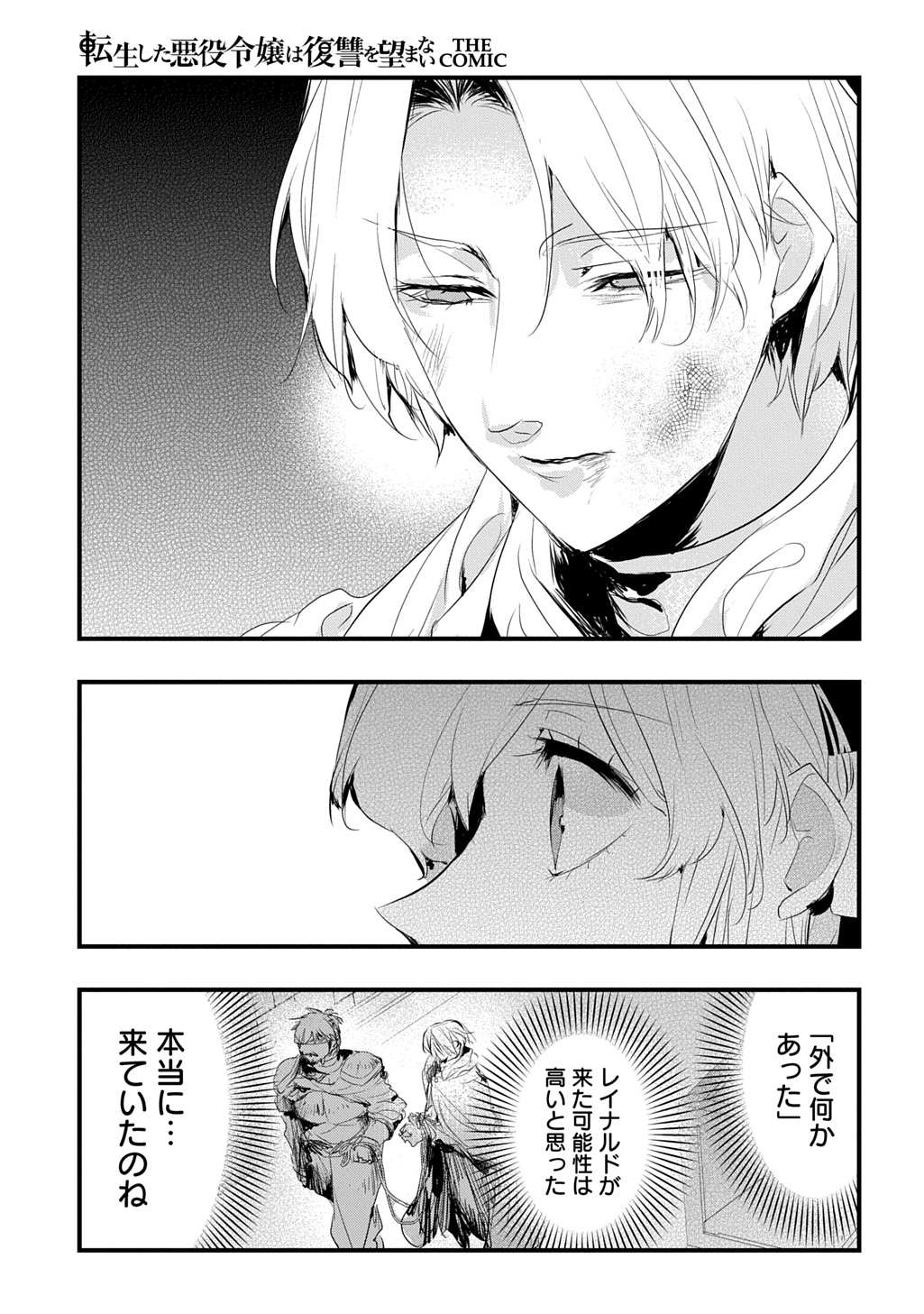 Tensei Shita Akuyaku Reijou wa Fukushuu wo Nozomanai - Chapter 45 - Page 13